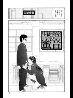 [伊駒一平] 生徒会室の蜜音