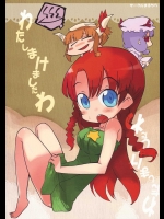 わたしまけましたわ          