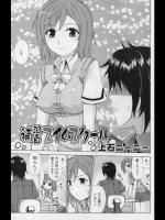 [上石ニーニー] 補習スイムスクール