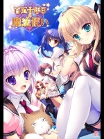 [PINK CHUCHU] 百五十年目の魔法使い