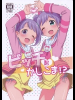 【プリパラ　同人誌・エロ漫画】らぁらちゃんがのんちゃんに連れていかれた場所はラブホテル？しかものんちゃんは普通におじさんとHなことしてるｗｗらぁらちゃんもするしかないよねｗｗ