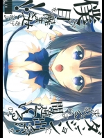 [xoxoメロン(ぺけ]ダンジョンに出会いを求めるのは間違っているので僕が目を醒まさせてあげるよ！！(ダンジョンに出会いを求めるのは間違っているだろうか)