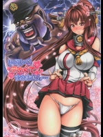 (C90) [メタボ喫茶異臭騒ぎ (いたちょう)] いろいろデカくてすみません... (艦隊これくしょん -艦これ-)