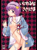 [HMA] いじわるなさとりさま