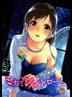 [てろめあな] ミナミシンドローム (アイドルマスター シンデレラガールズ)