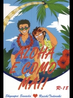 (ウイニングショット3) [amore (mioωo)] ALOHA E COMO MAI! (ダイヤのA)