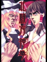 北闘方神拳          