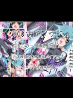 [れっどらむ (風鈴)] 宇宙人さんといっしょ2 (ヴァンドレッド) [DL版]