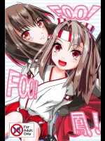 FOO!FOO!鳳! (艦隊これくしょん -艦これ-)