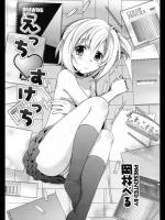 [岡林べる] えっちすけっち