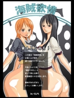 [ぐじら4ごう (ぐじら)] 海賊欲情 (ワンピース)