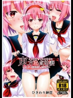 (C89) [ひきわり納豆 (おはようさん)] 東方恥貞幼妻～セーラー幼妻を召し上げれ編～ (東方Project)