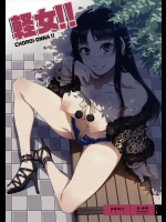 水龍敬 軽女!! CHOROI-ONNA!!(C81)