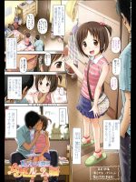 JSえっち講座 女児ルーム編