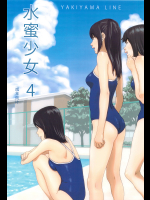 [YAKIYAMA LINE]水蜜少女 4