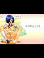 [花色蛙]謎の彼女は蜜の味