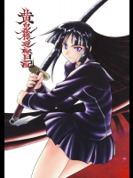 (C75) (同人誌) [富士原屋] 黄泉様逆転日記 (喰霊-零-)