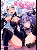 [True RIDE]百合色のビヴロスト(超次元ゲイム ネプテューヌ)