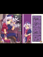 [塵芥]永琳 ～東方少女催淫～(東方Project)