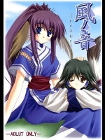 風ノ音-かぜのおと-          