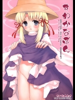 [ERA FEEL] すわかなぼん