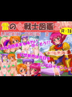 [月神図鑑] 雷の女戦士図鑑 2 (Viper RSR)