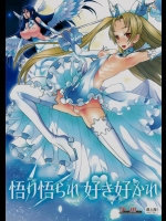 [Planet Matier (やまもとかんぽに, いちこ, 尾形全)] 悟り悟られ好き好かれ (絶対純白・魔法少女)_2