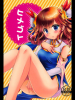 [ORANGE CHOCOLAT]ヒメゴト (三国志大戦)