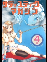 [グローバルワン (MARO)] サディスティックマガジン 4号 (よろず)