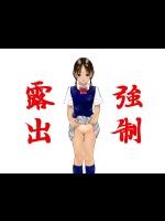 強制露出(オリジナル)