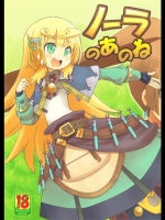 [かぜうま(南☆)]ノーラのあのね(ノーラと刻の工房)(サンクリ53)