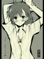 さそいかた その後          