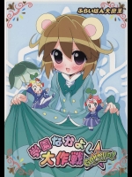 学園なかよし大作戦☆Gokkun！          