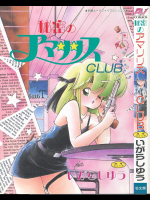 秘密のアマリリスCLUB