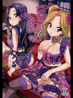 [悪性真性物]デビルハニィズ (アイカツ!)