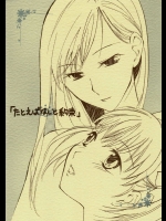 たとえばなしと約束          