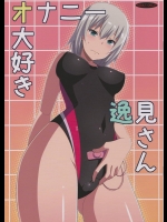 (パンツァーガールズ7) [蟲娘愛好会 (ASTROGUY2)] オナニー大好き逸見さん (ガールズ&パンツァー)