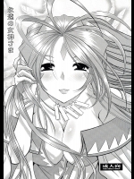[スタジオ・ワラビー] 永遠の女神 (ああっ女神さまっ)