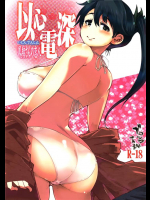 1592157(C85) [ブロンコ一人旅 (内々けやき)] 以心電深 鳳翔さんの恋人 (艦隊これくしょん -艦これ-)