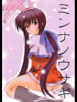 ミンナノウサギ