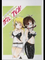 ガール×フレンド          