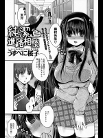 [うすべに桜子] 純潔♡進路相談