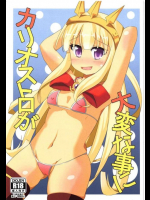 カリオストロ達がオナニーしまくってるフルカラー同人誌！