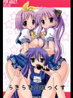 らきらき☆ぼっくす