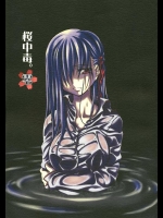 [比村乳業 (比村奇石)] 桜中毒。零 (Fate／stay night)
