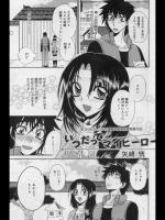 [矢崎恍] いつだってマイヒーロー