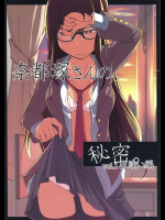 [めたもる]奈都塚さんの秘密。vol.1 出逢い編