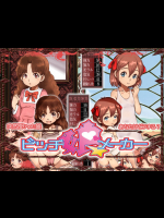 【十字路 (e10)】 ビッチ娘メーカー (プリンセスメーカー)