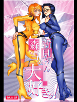 [ヒューマン・ハイライト・フィルム (塩鯖ッ)] 森雪&新見さん大好きッ! (宇宙戦艦ヤマト2199)