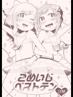 (例大祭12) [ついてゆけぬよ] こめいじベストテン (東方Project)